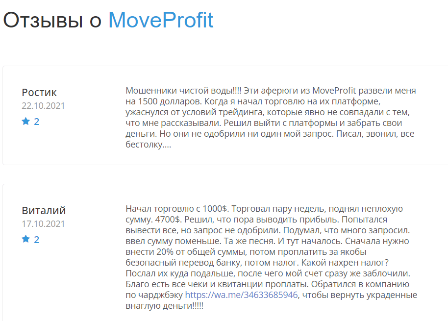 Вся информация о брокерской платформе MoveProfit, Фото № 7 - 1-consult.net