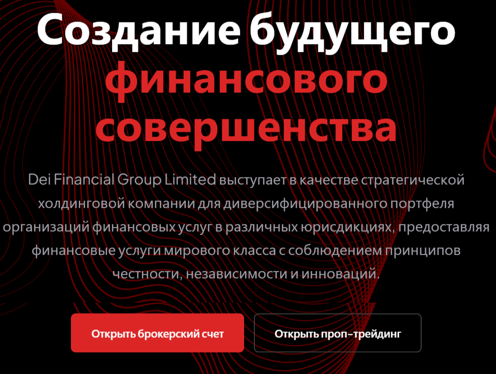 Dei Financial Group — обзор брокера, отзывы об условиях торговли, Фото № 2 обзор на Dei Financial Group