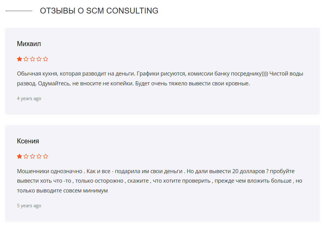 SCM Consulting отзывы