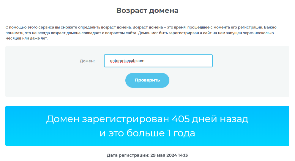 информация домена EnterpriseCAB