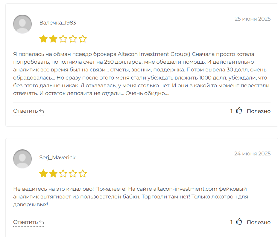 отзывы о Altacon Investment Group