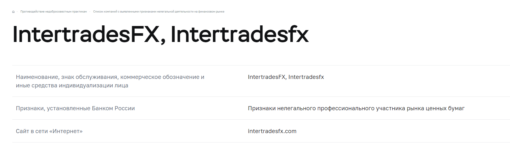 IntertradesFX - мошенники или реальная фирма?, Фото № 8 - 1-consult.net
