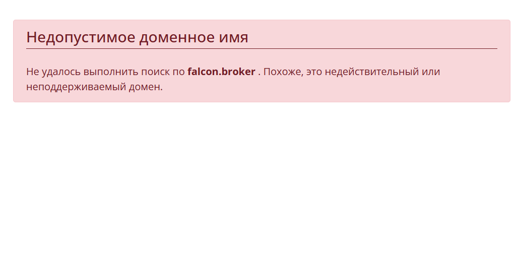 информация о Falcon Broker