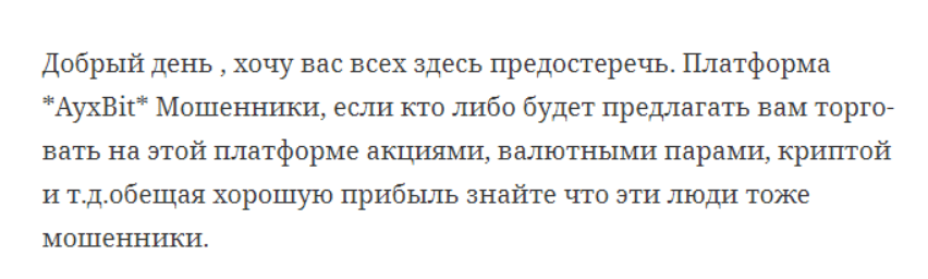 отзыв о Ayxbit