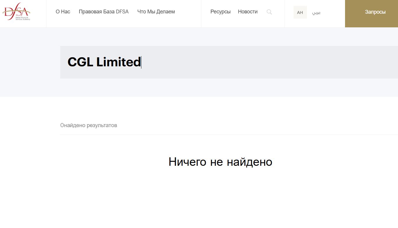 информация о CGL Limited