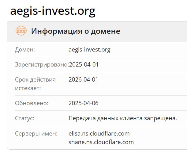 домен Aegis Invest