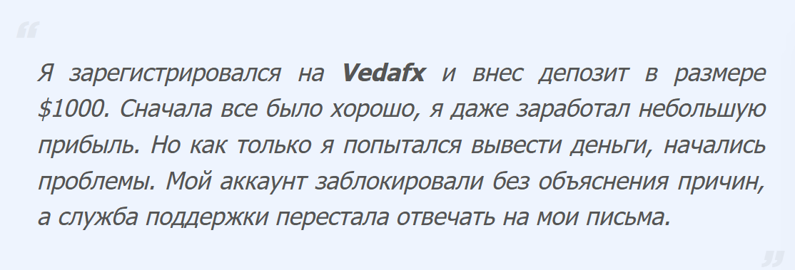 Vedafx отзывы