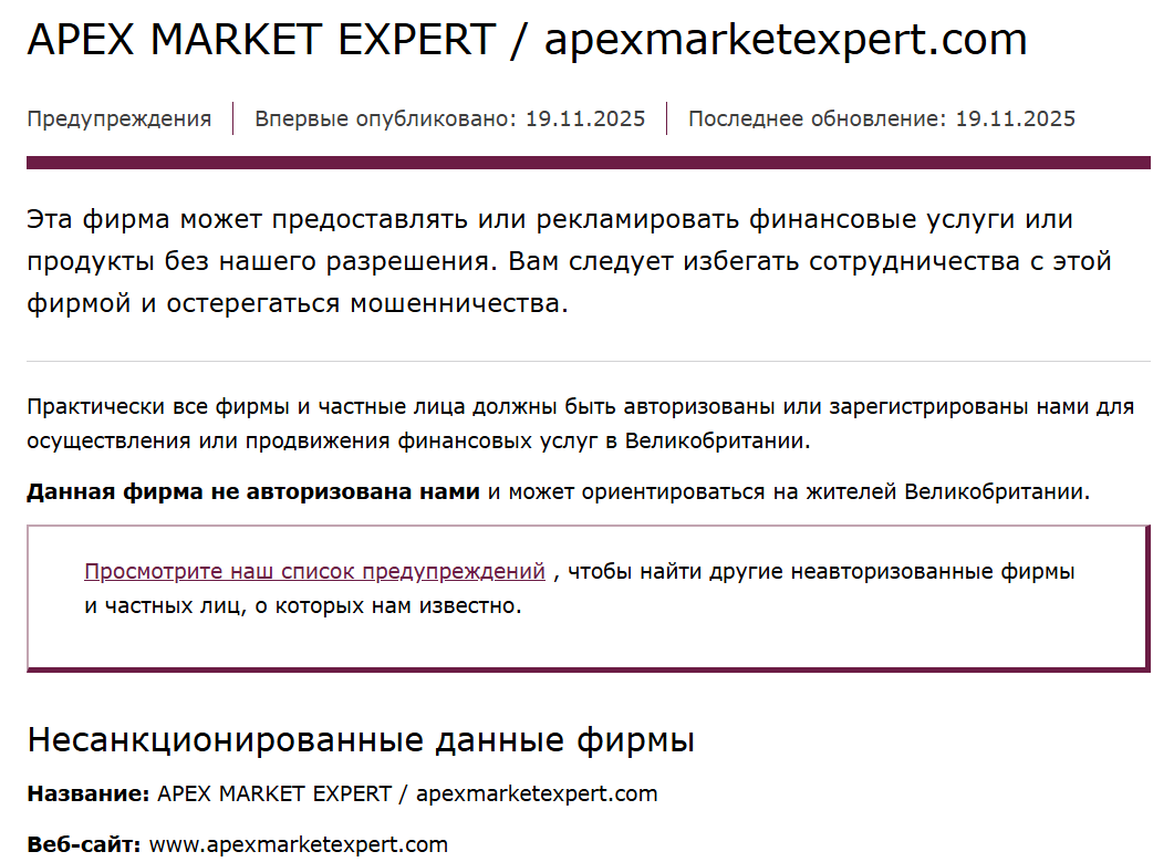 Apex Market Expert — обзор торговли и отзывы о брокере, Фото № 1 проверка Apex Market Expert