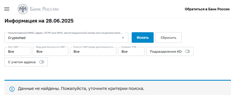 инфо список цб CryptoHati