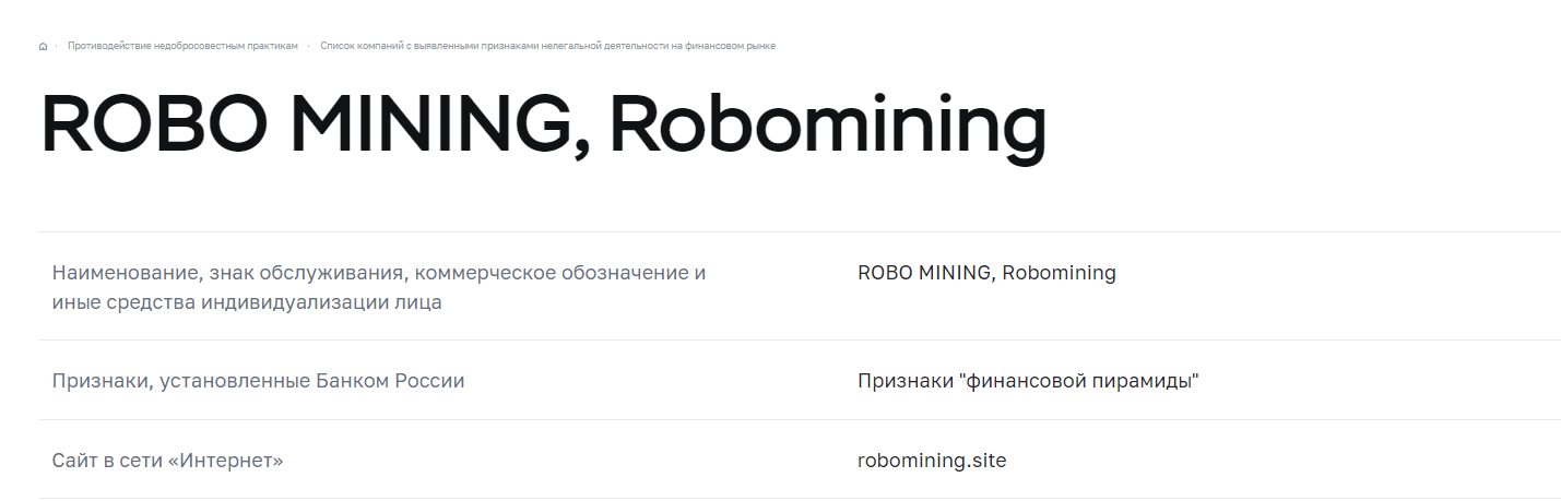 Robo Mining - робот для заработка или МЛМ-проект?, Фото № 8 - 1-consult.net