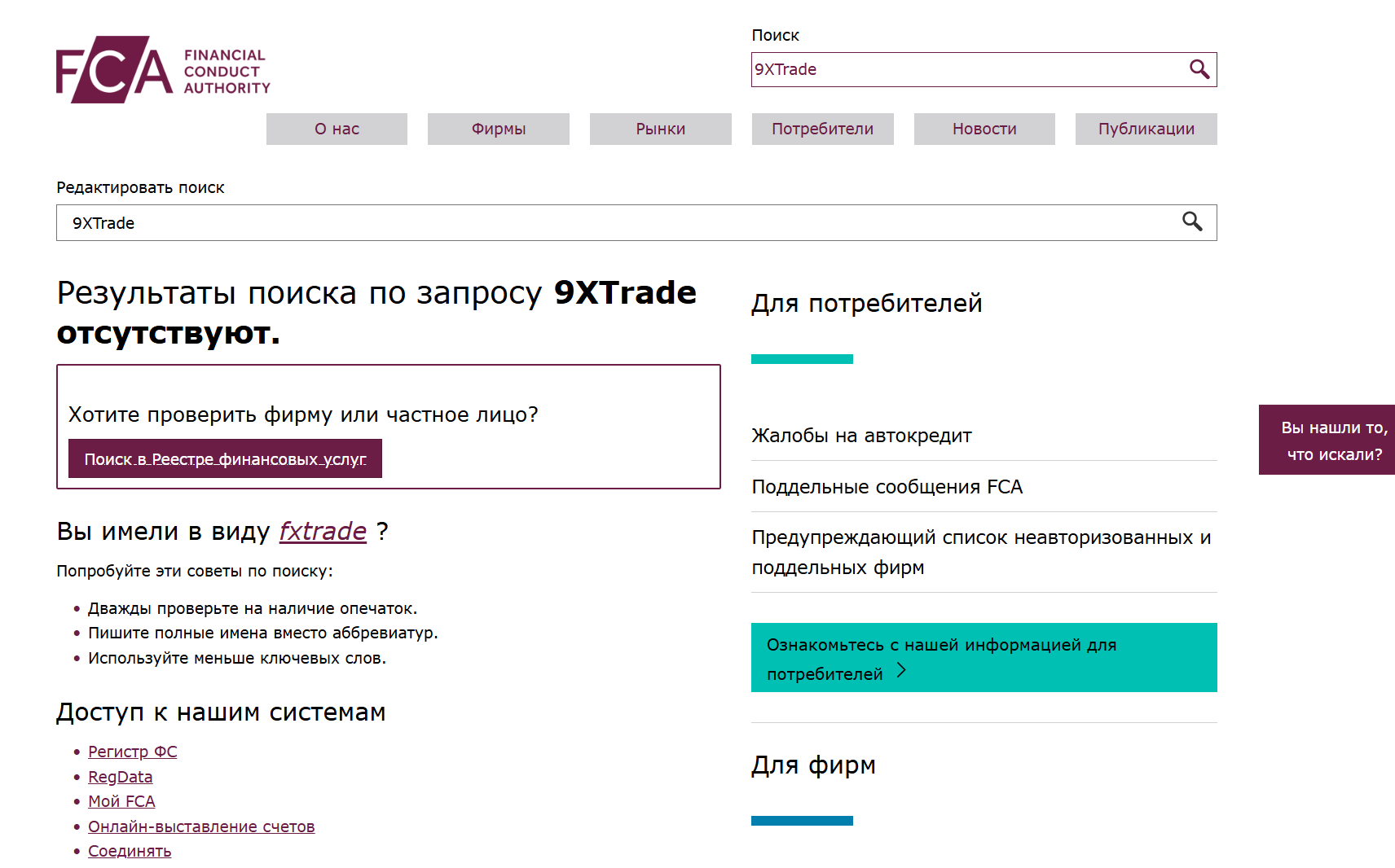 что известно о 9XTrade