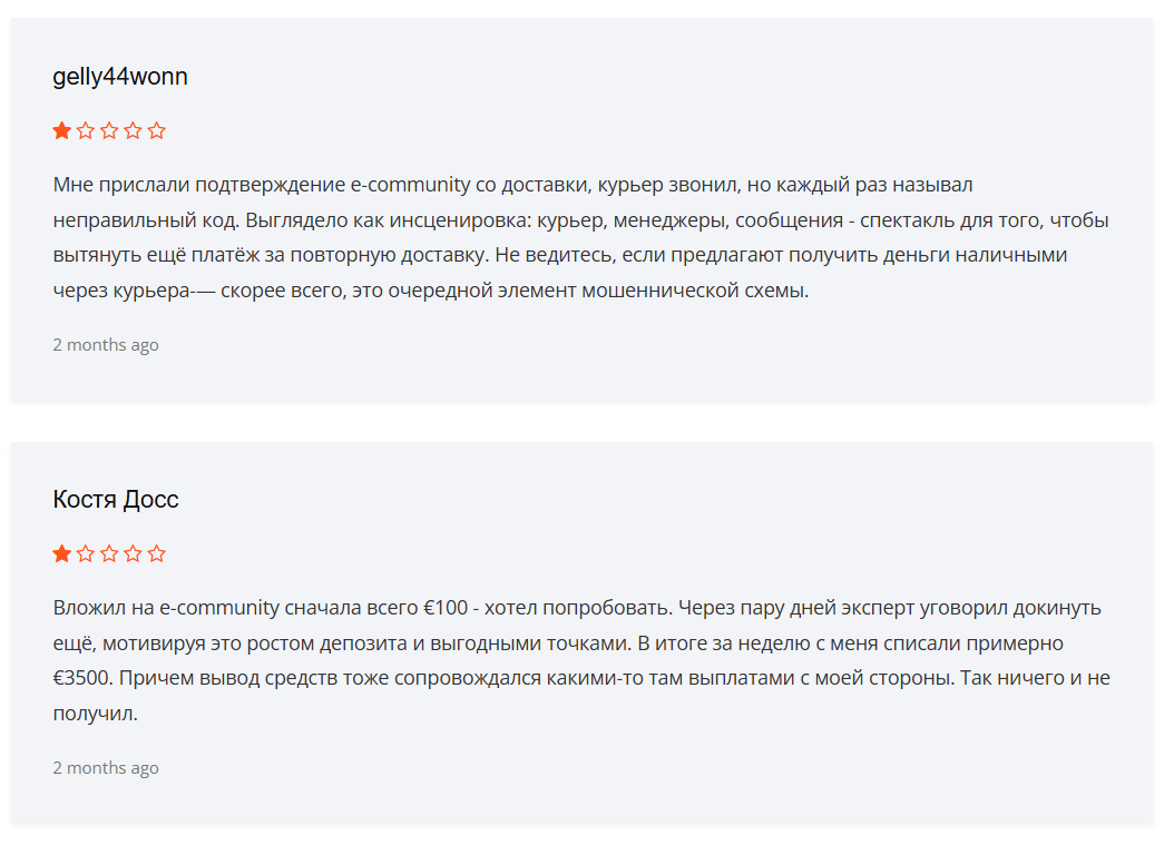 отзывы о E-Community