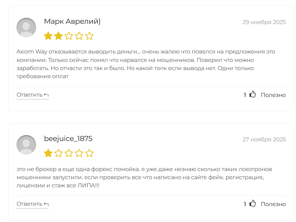 Axiom Way — обзор торговых условий и отзывы о брокере, Фото № 3 реальные отзывы о Axiom Way