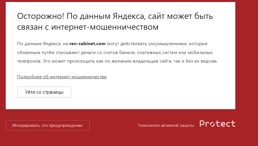 Ren Cabinet мошенники