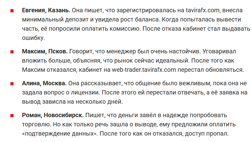 Tavira FX — обзор торговли и отзывы о брокере, Фото № 2 отзывы о Tavira