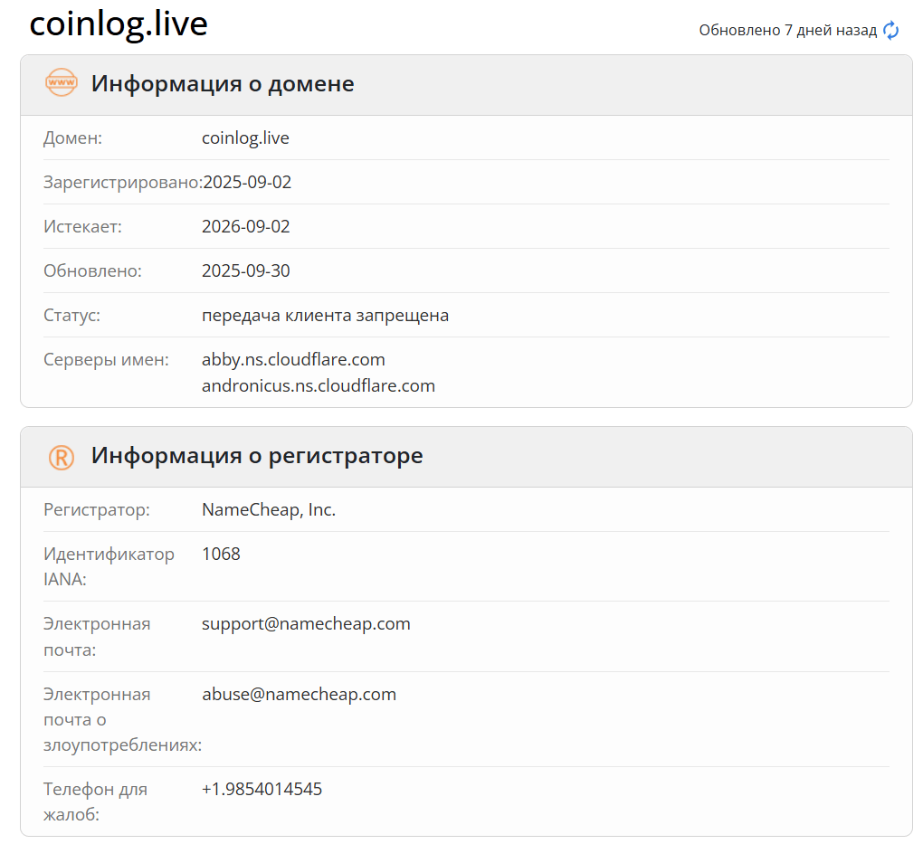 проверка домена Coinlog