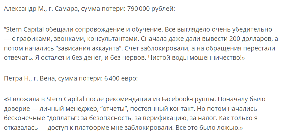 отзывы о Stern Capital