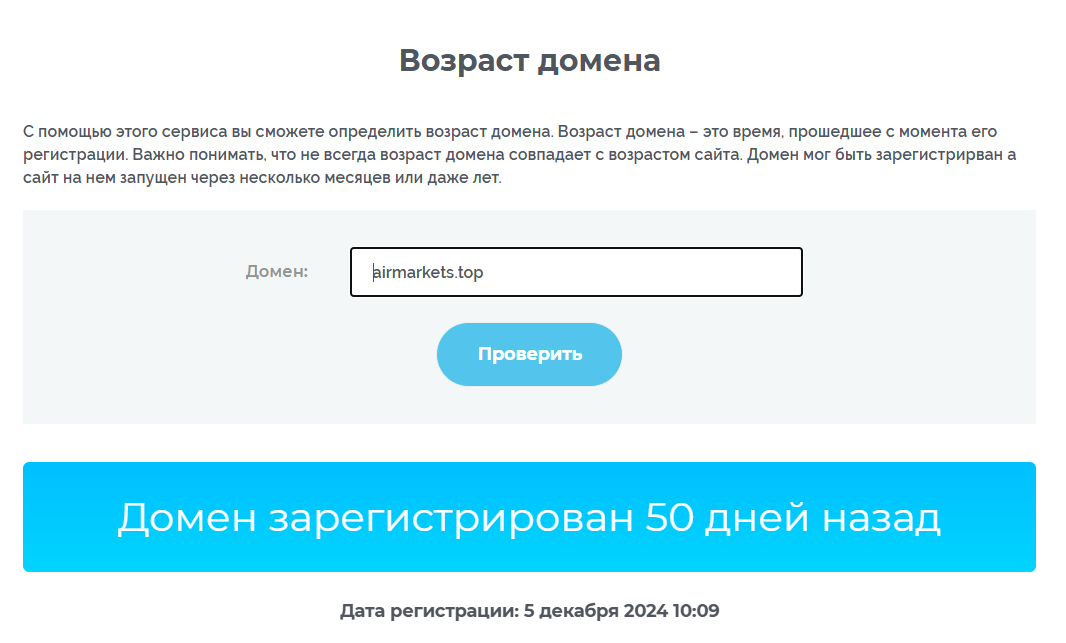 инфо о домене AirMarkets
