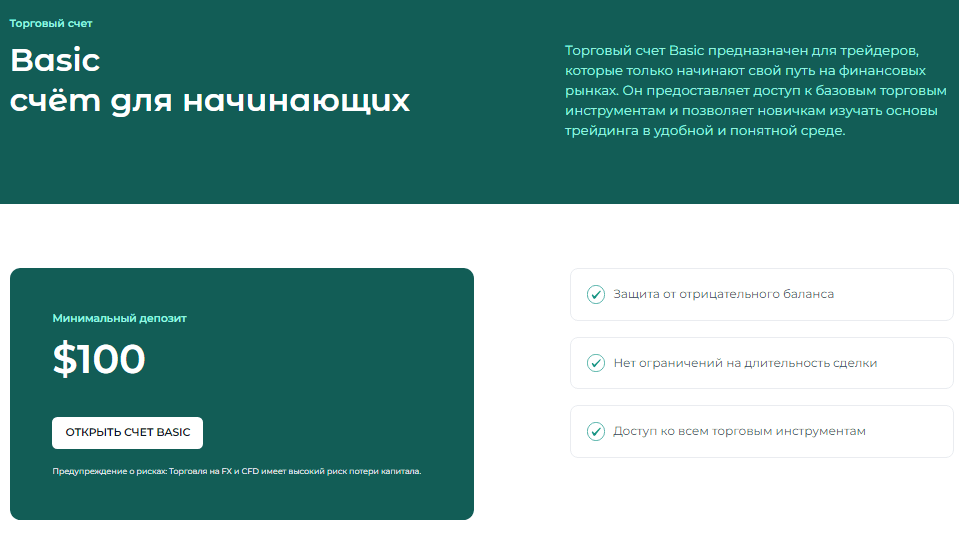 Полный обзор брокера Balance+, Фото № 3 - 1-consult.net