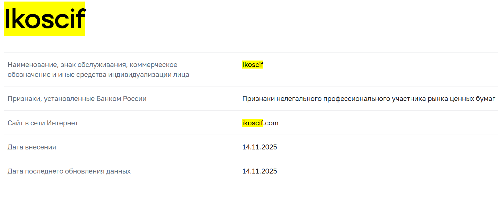 проверка Ikoscif