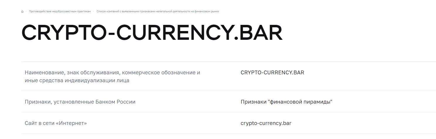 Crypto-Currency - крипто-лохотрон, Фото № 6 - 1-consult.net