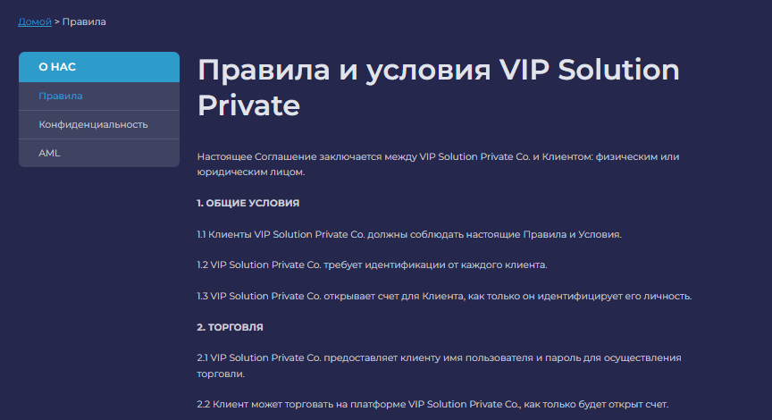 Полный обзор брокера VIP Solution Private, Фото № 4 - 1-consult.net