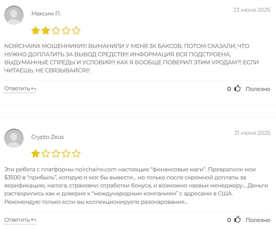  Noirchainx отзыв про компанию 