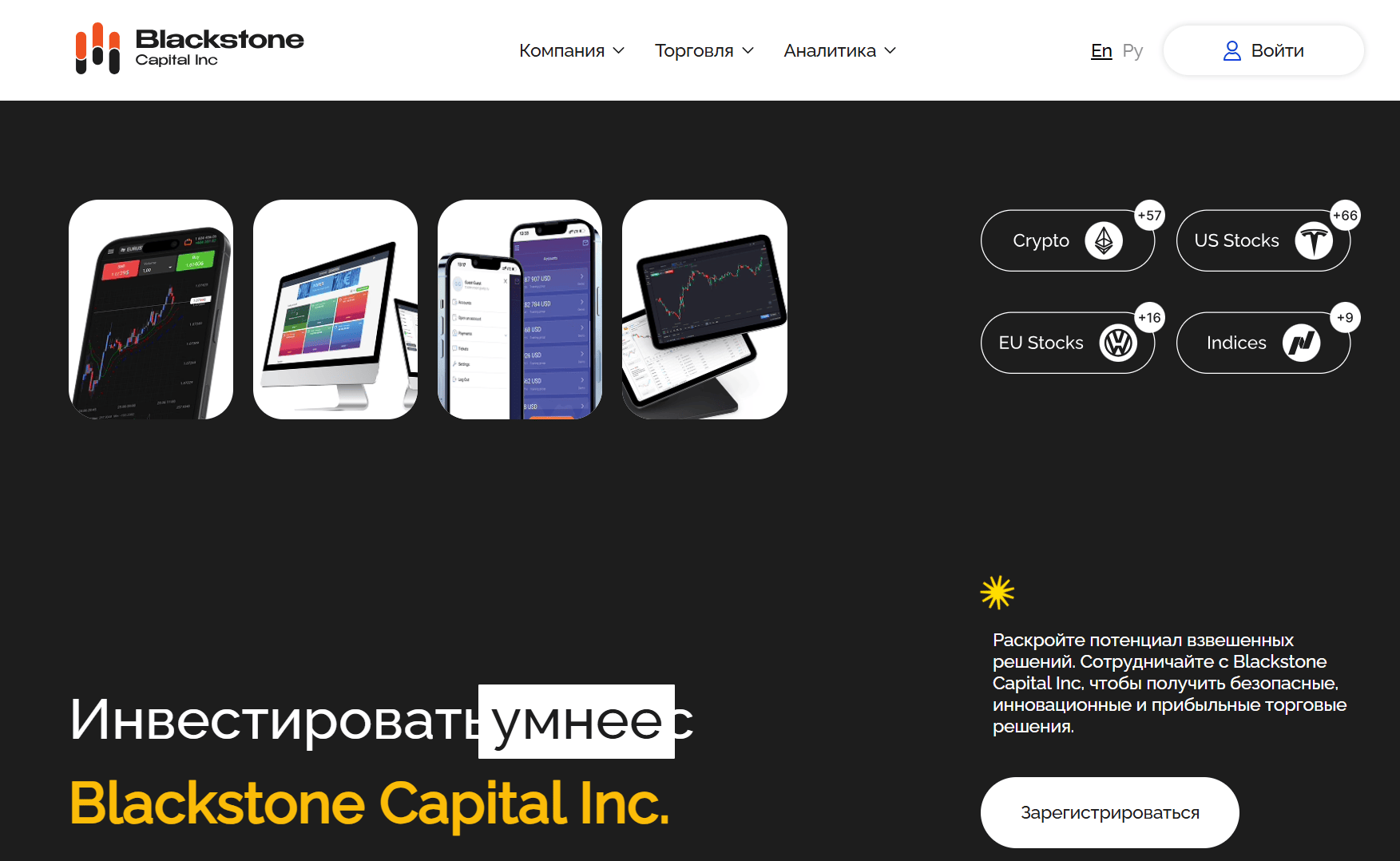 Blackstone Capital Inc — обзор брокера и отзывы о трейдинге, Фото № 1 что известно о Blackstone Capital Inc