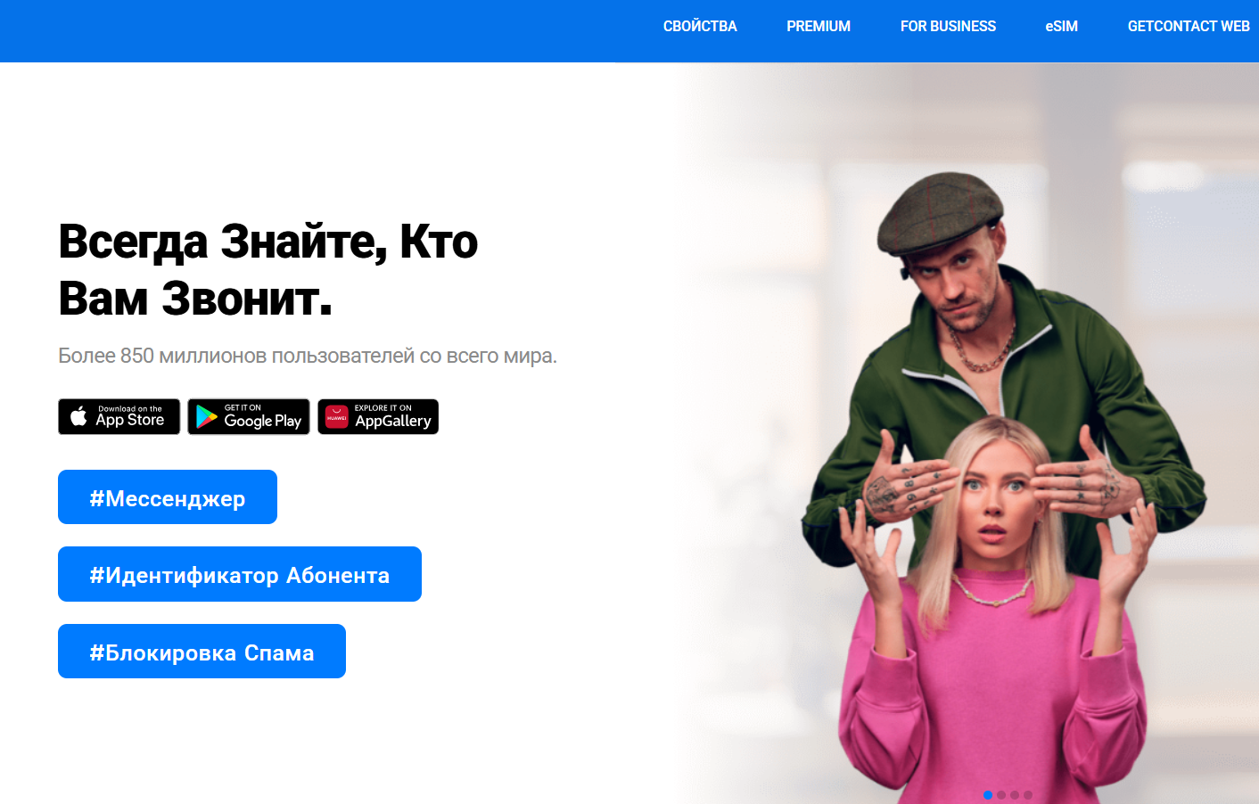 что известно? Getcontact