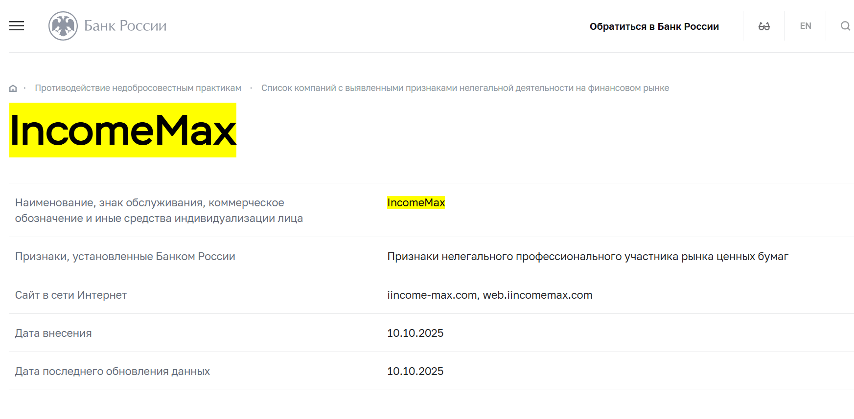 IncomeMax — отзывы о проекте и обзор крипто‑площадки, Фото № 1 информация о IncomeMax
