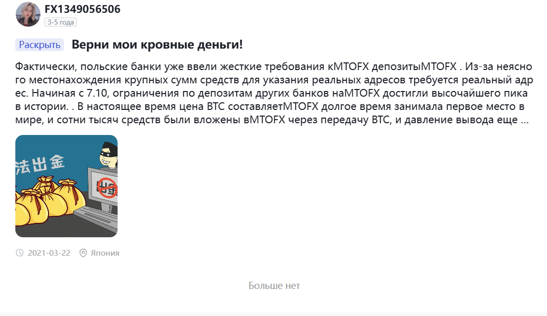 отзыв MTOFX