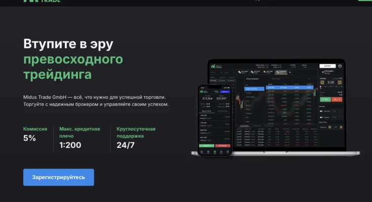 Midus Trade GmbH обзор