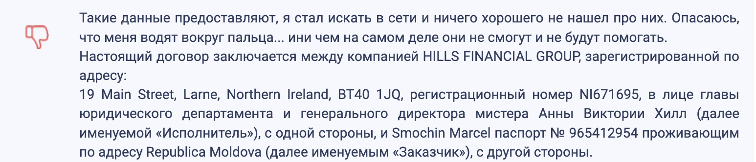 отзыв о Hills Financial Group