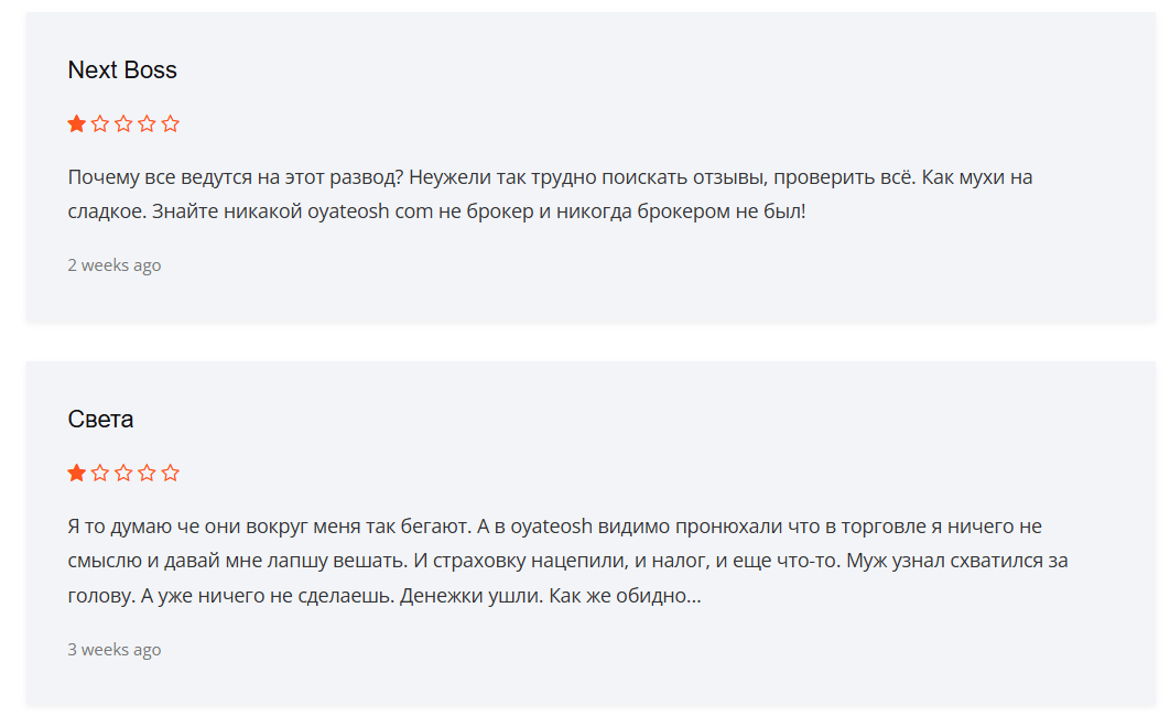 жалобы клиентов Oyateosh