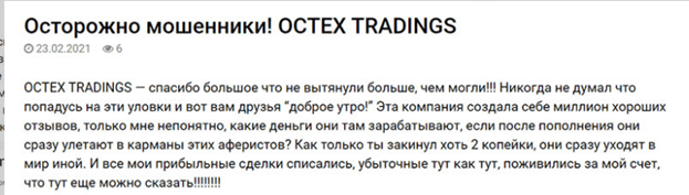 Детальное изучение проекта Octex Tradings, Фото № 7 - 1-consult.net