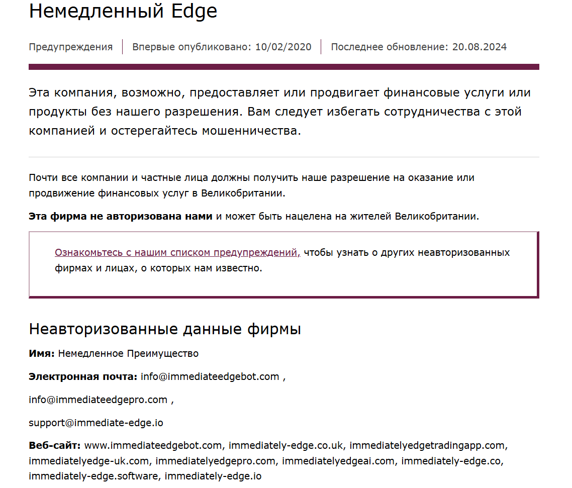 информация о Immediate Edge