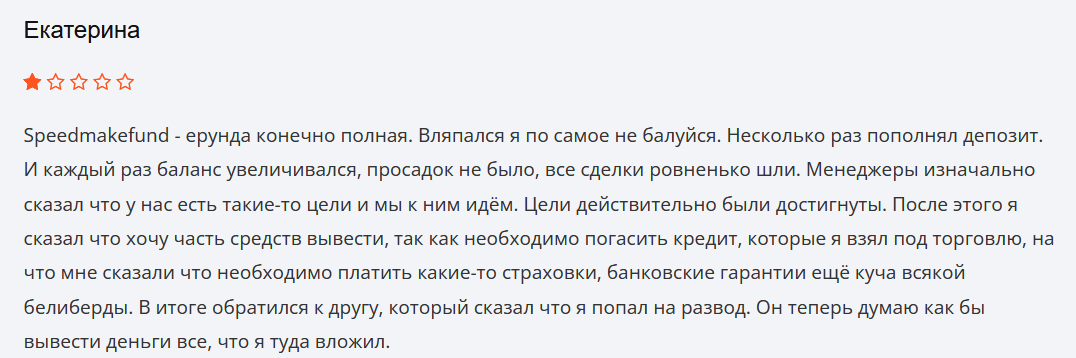 SpeedMakeFund отзывы людей