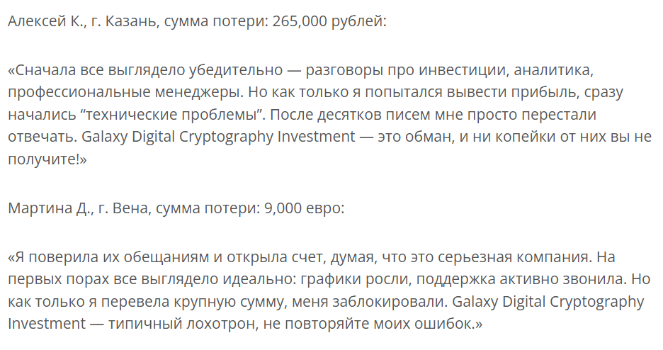 Galaxy Digital Cryptography Investment отзывы