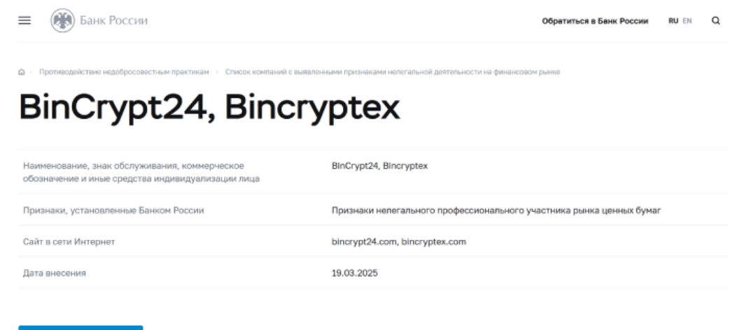 📉 BinCrypt24 отзывы — обзор сомнительной бинарной платформы | One Consult, Фото № 2 - 1-consult.net