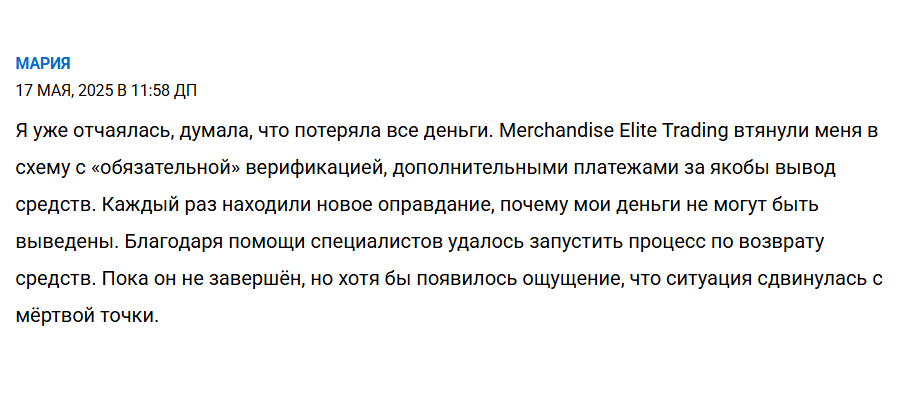 реальный отзыв о Merchandise Elite Trading