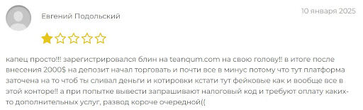 Teanqum отзывы
