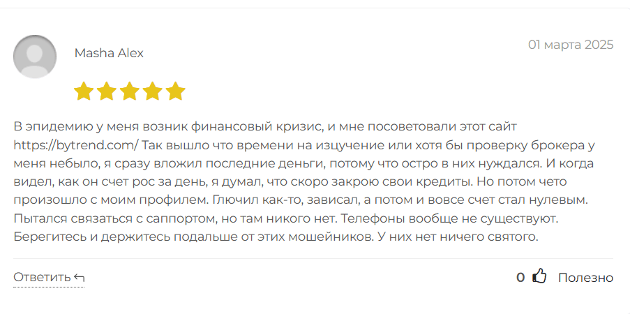 Bytrend отзывы