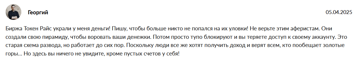 отзывы людей о Token Rise