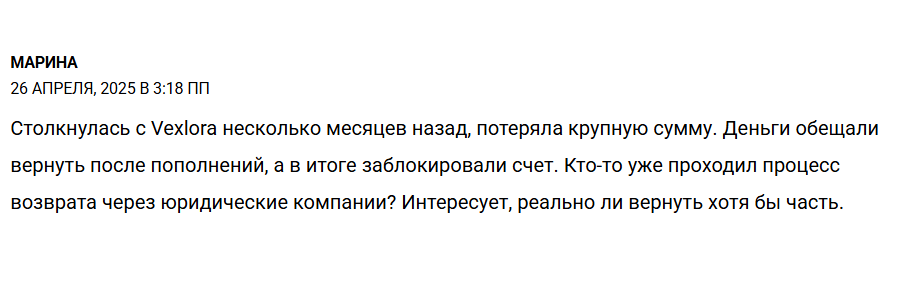 отзывы Vexlora Trade