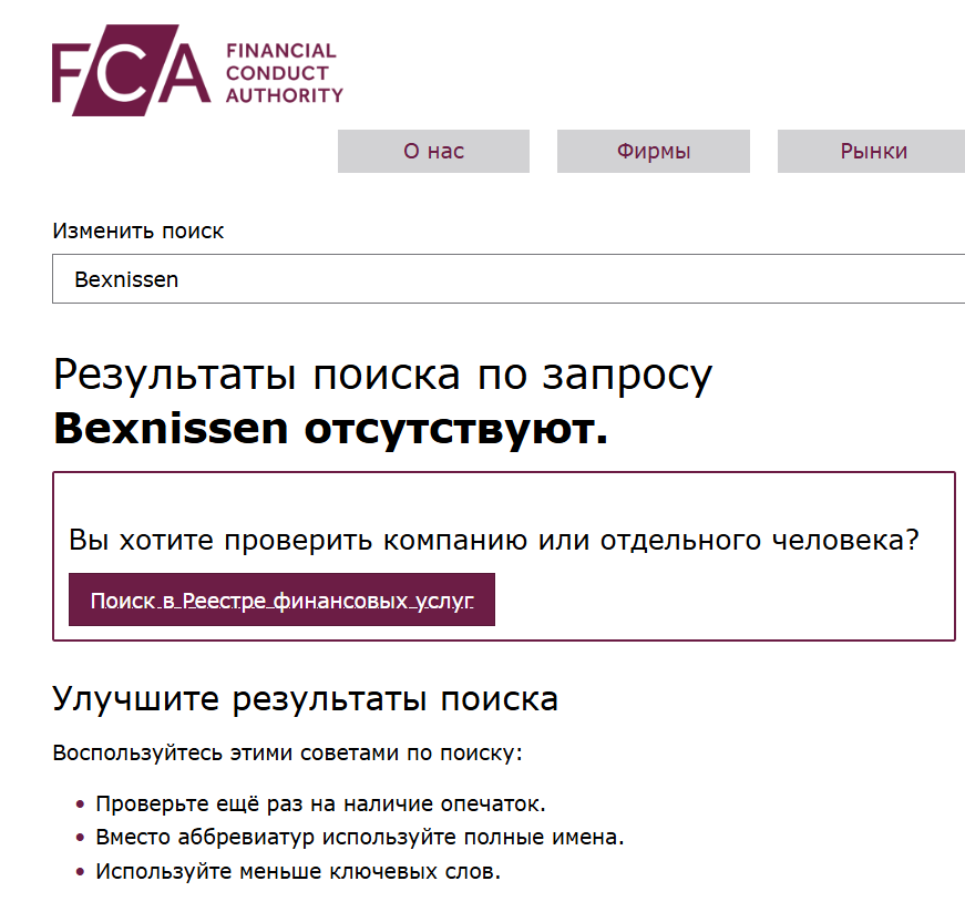 Bexnissen — обзор платформы, отзывы клиентов и проверка брокера, Фото № 2 проверка Bexnissen