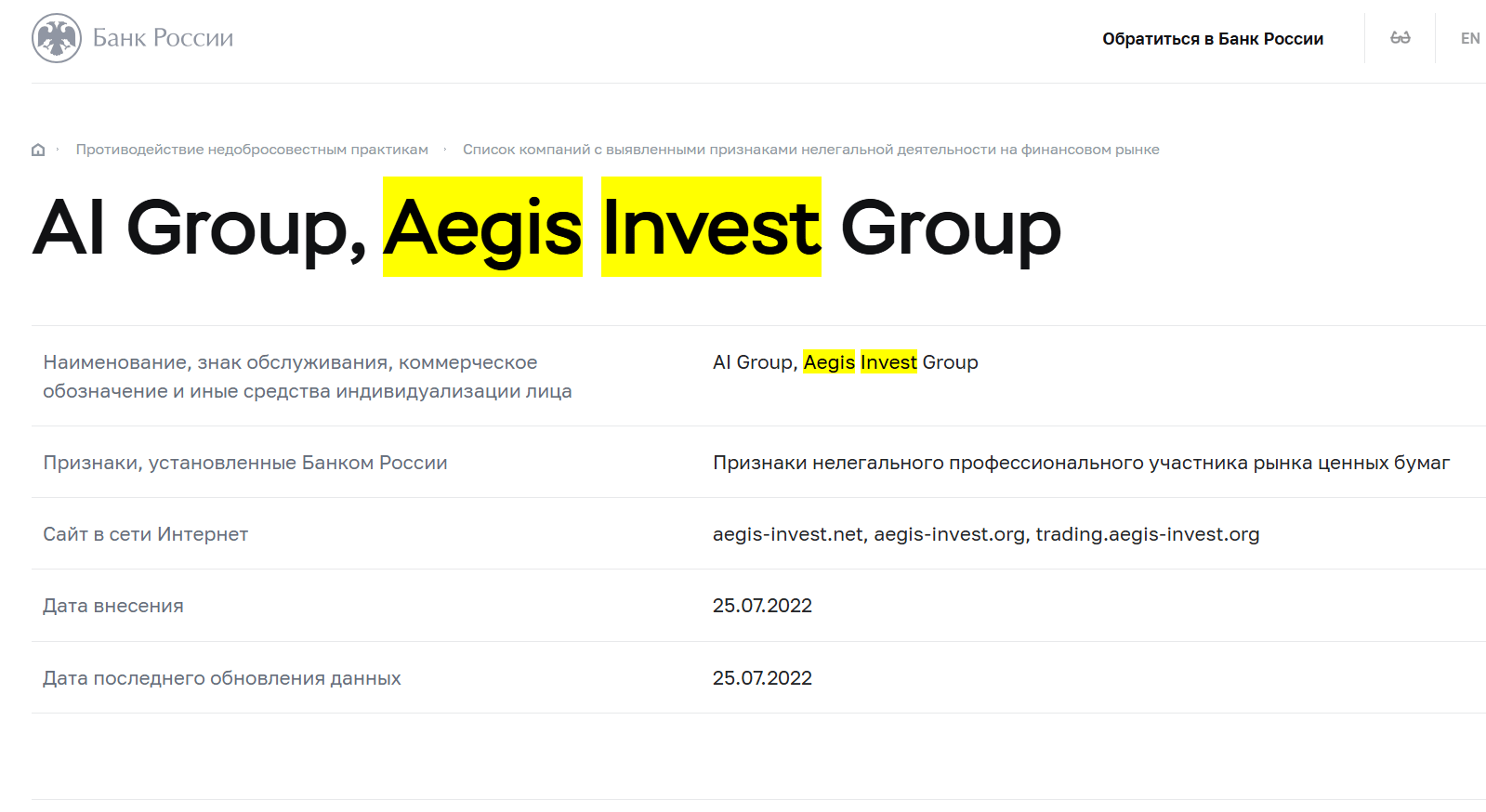 инфо о реестре Aegis Invest