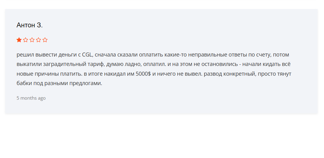 отзывы о CGL Limited