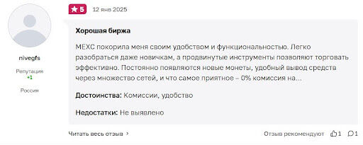 отзывы о MEXC