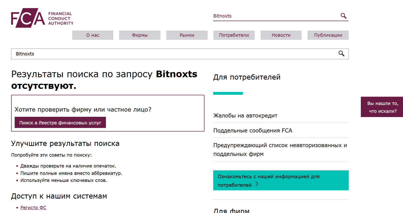 проверка регуляции Bitnoxts