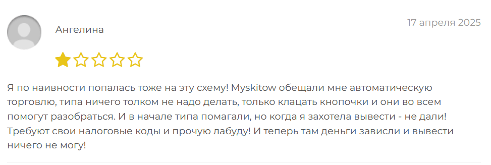 отзыв о Myskitow